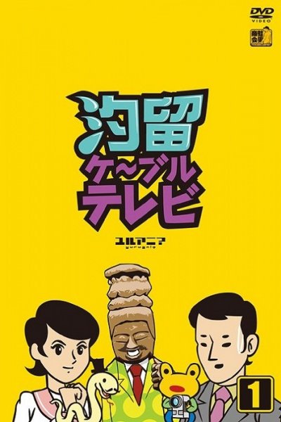 Shiodome Cable TV: Koyaku Shokunin