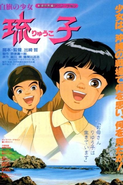 Shirahata no Shoujo Ryuuko