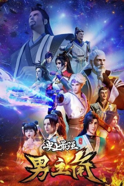 Shishang Zui Qiang Nan Zhujiao