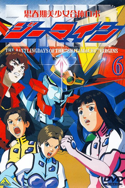Shishunki Bishoujo Gattai Robo Z-Mind