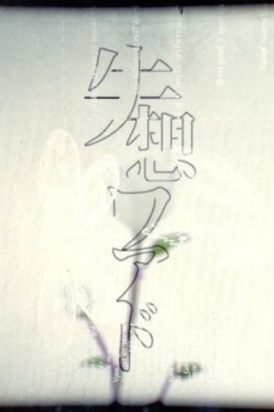 Shissou Word