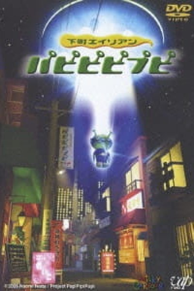 Shitamachi Alien PapiPipiPupi
