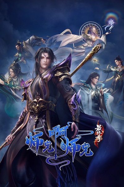 Shixiong A Shixiong: Zuizhong Ji