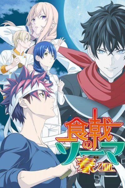 Shokugeki no Souma: Gou no Sara