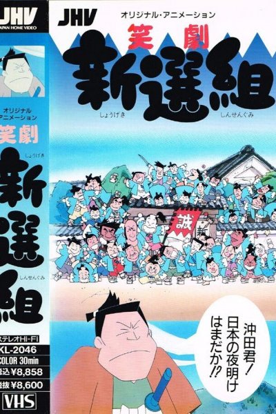 Shougeki Shinsengumi