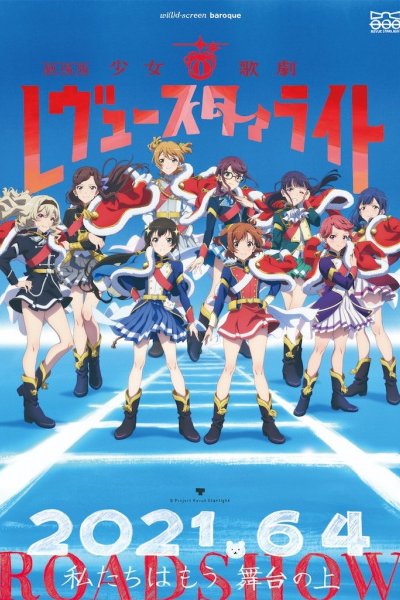 Shoujo☆Kageki Revue Starlight Movie