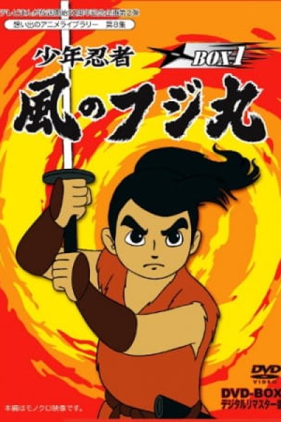 Shounen Ninja Kaze no Fujimaru