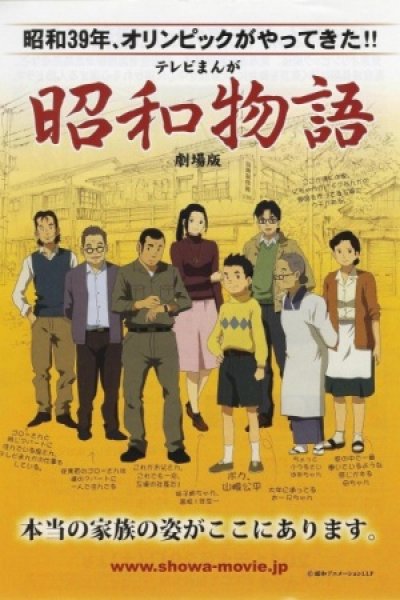 Shouwa Monogatari (Movie)