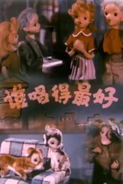 Shui Chang De Zui Hao