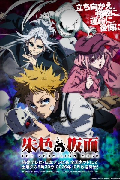 Shuiro no Kamen