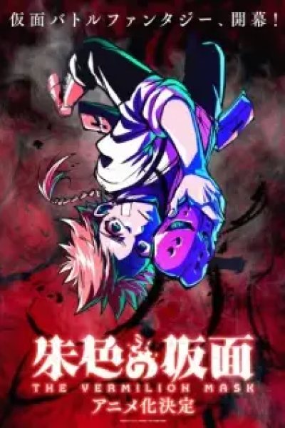 Shuiro no Kamen Part 2
