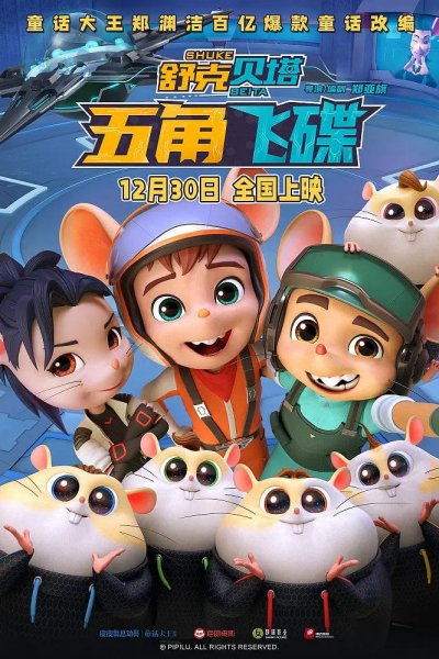 Shuke Beita: Wujiao Feidie