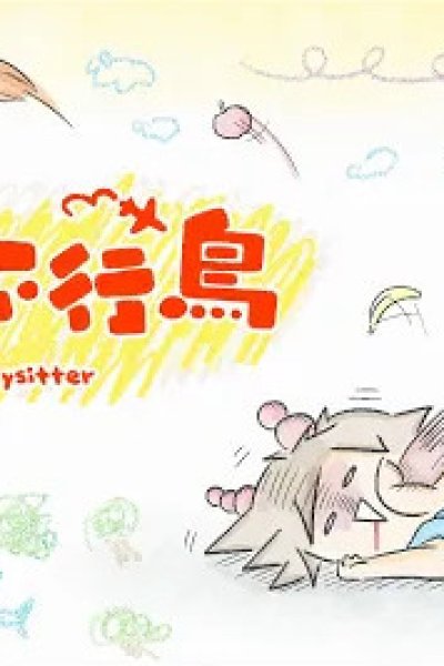 Shushu Buxing Niao