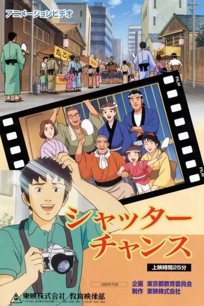 Shutter Chance