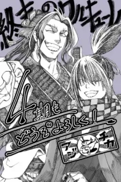 Shuumatsu no Walküre IV