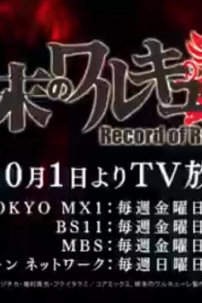 Shuumatsu no Walküre Mini Countdown Anime