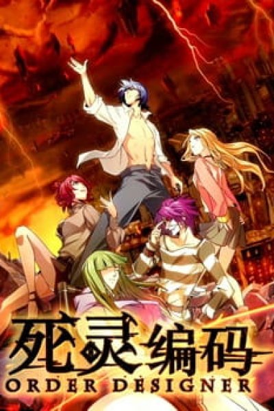 Si Ling Bianma: Shijie Caozong Zhe