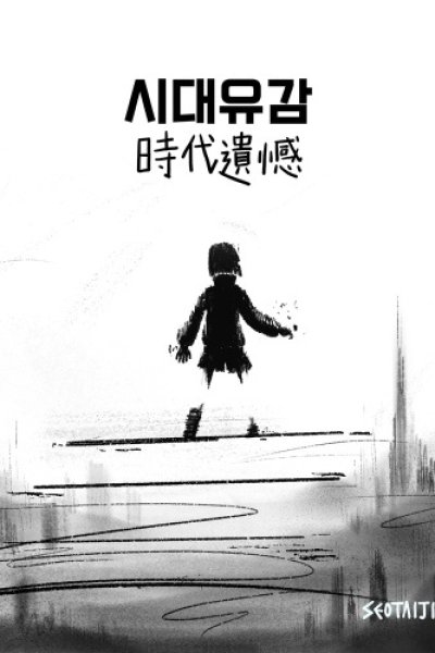 Sidaeyugam (2024 Remastered Ver.)