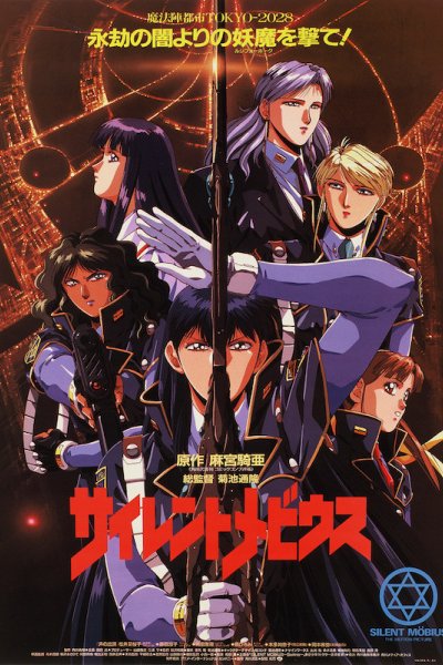 Silent Möbius: The Motion Picture