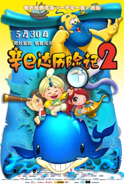 Sinbad Lixian Ji 2