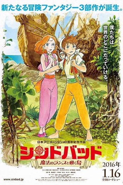 Sinbad: Mahou no Lamp to Ugoku Shima
