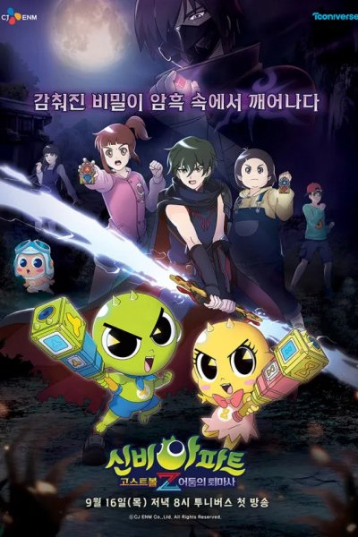 Sinbi Apartment: Ghost Ball Z