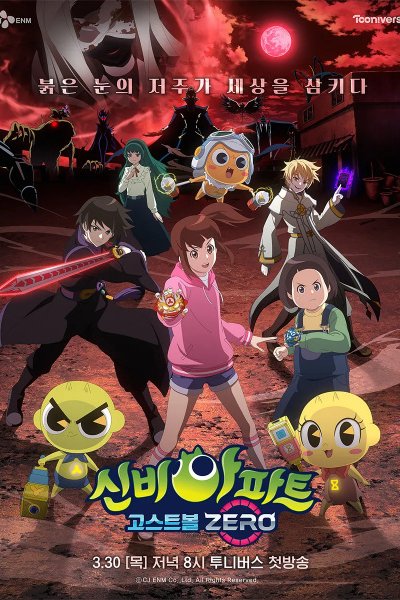 Sinbi Apartment: Ghost Ball Zero