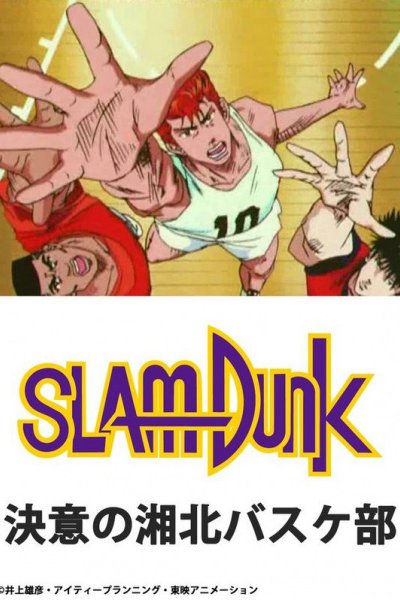 Slam Dunk: Ketsui no Shouhoku Basket-bu