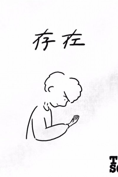Sonzai