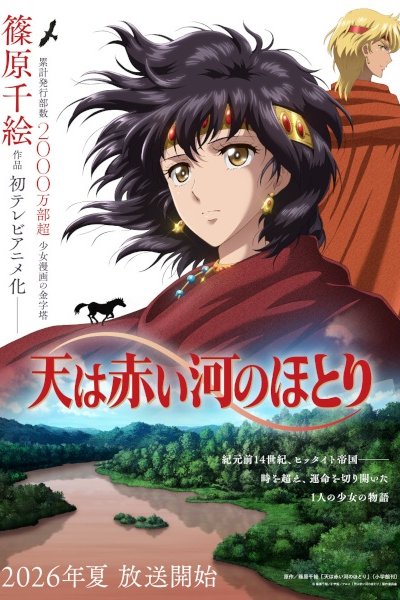 Sora wa Akai Kawa no Hotori