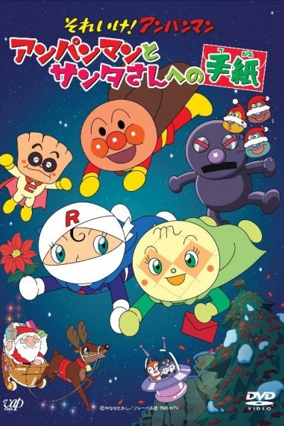 Sore Ike! Anpanman: Anpanman to Santa-san e no Tegami