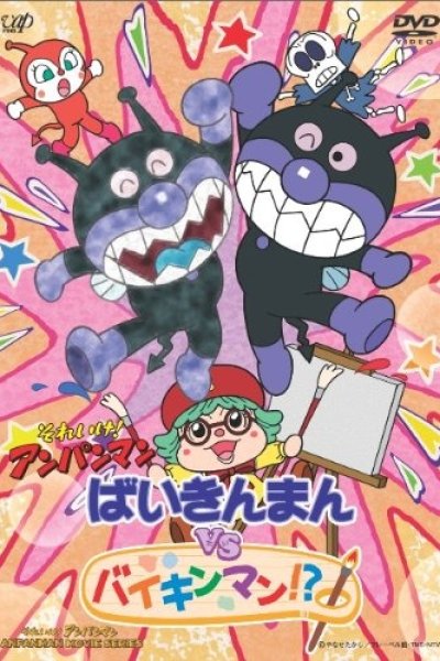Sore Ike! Anpanman: Baikinman vs. Baikinman!?