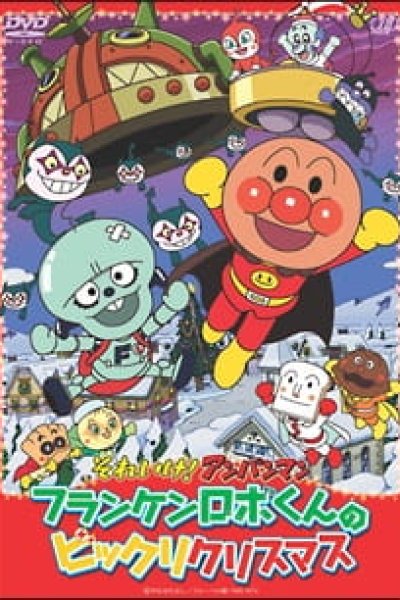 Sore Ike! Anpanman: Franken-Robo-kun's Surprised Christmas