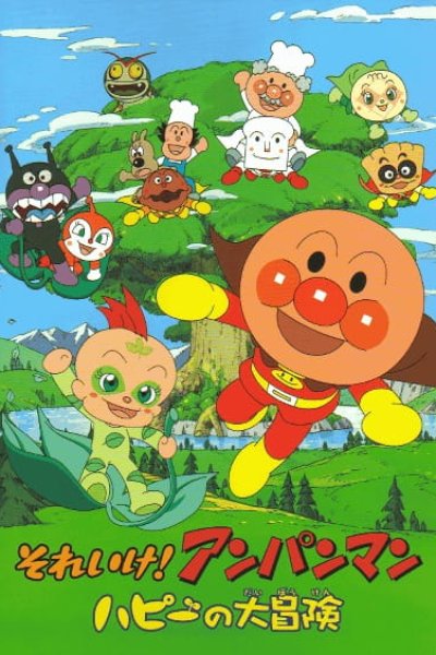 Sore Ike! Anpanman: Happy no Daibouken