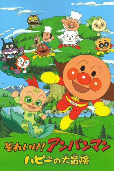 Sore Ike! Anpanman: Happy no Daibouken