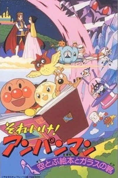 Sore Ike! Anpanman: Soratobu Ehon to Glass no Kutsu