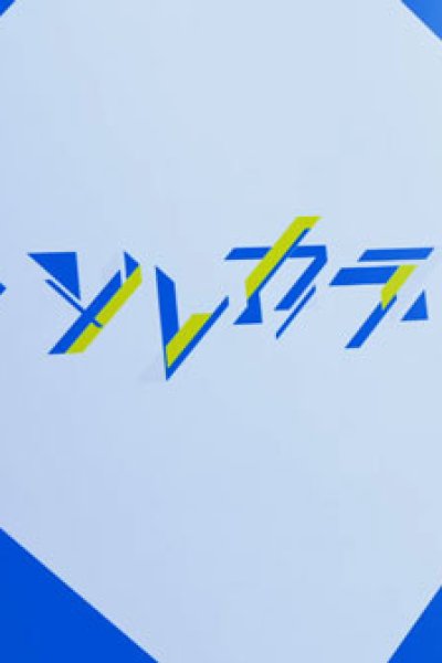 Sorekara