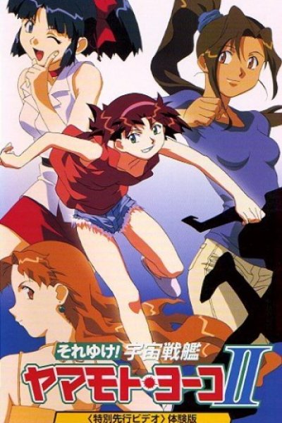 Soreyuke! Uchuu Senkan Yamamoto Youko II