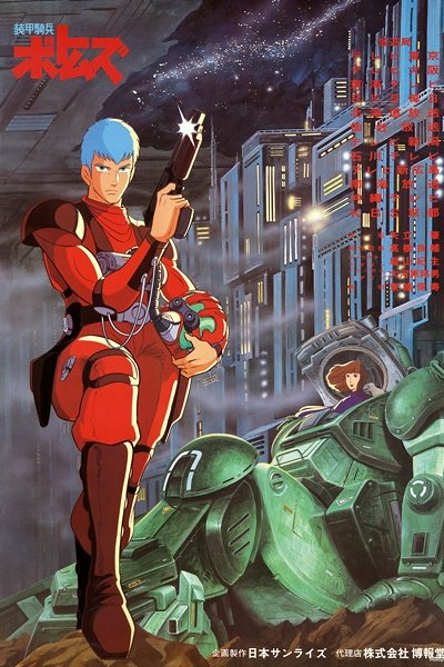 Soukou Kihei Votoms