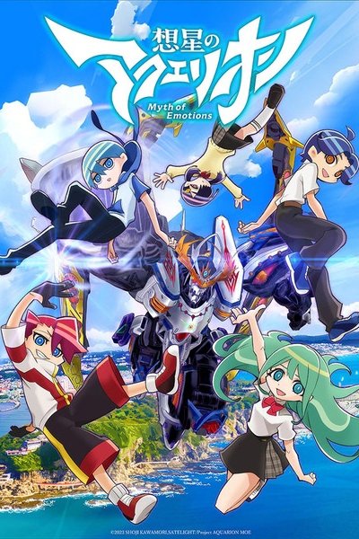 Sousei no Aquarion: Myth of Emotions