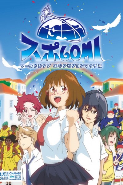 SpoGomi: World Cup Exhibition Match-hen