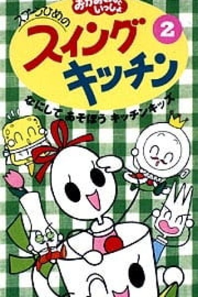 Spoon-hime no Swing Kitchen