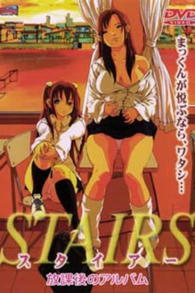 Stairs: Houkago no Album