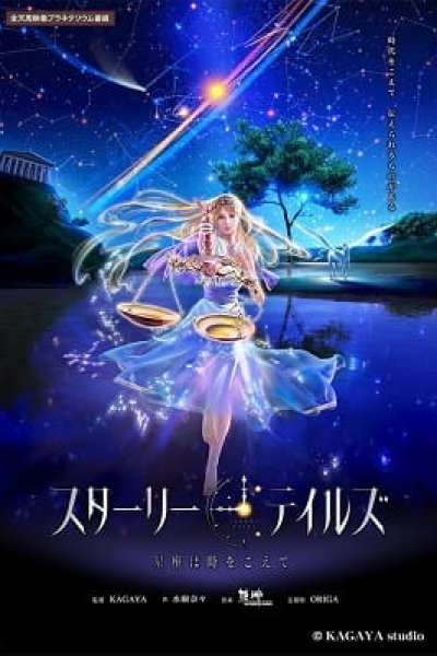 Starry Tales: Seiza wa Toki wo Koete