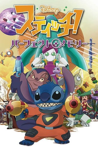 Stitch! Perfect Memory