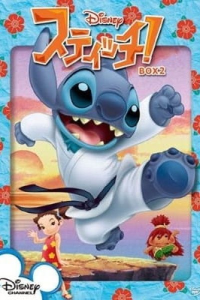 Stitch!: Piko Kara no Chousenjou