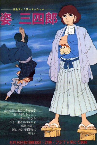 Sugata Sanshirou