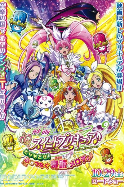 Suite Precure♪ Movie: Torimodose! Kokoro ga Tsunagu Kiseki no Melody♪