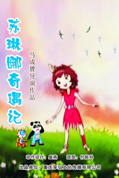 Sulinna Qiyu Ji