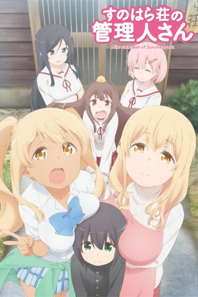 Sunohara-sou no Kanrinin-san